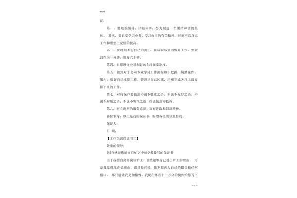 如何写检讨书