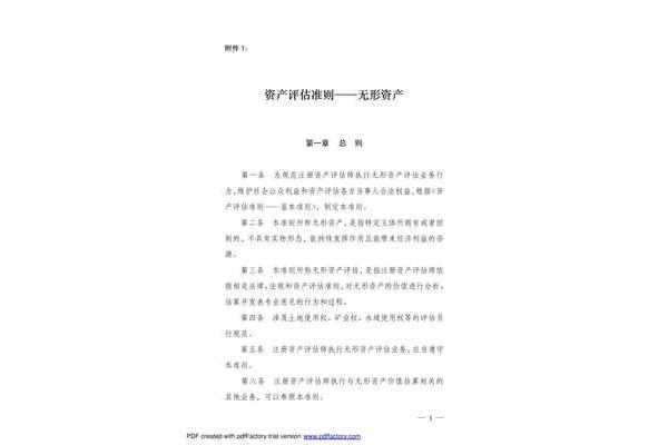 资产评估准则