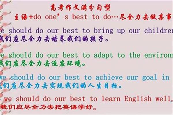 致力于做某事英语