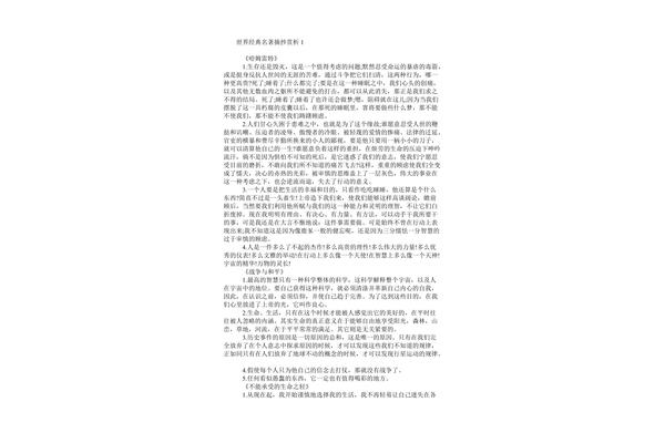 经典名著摘抄