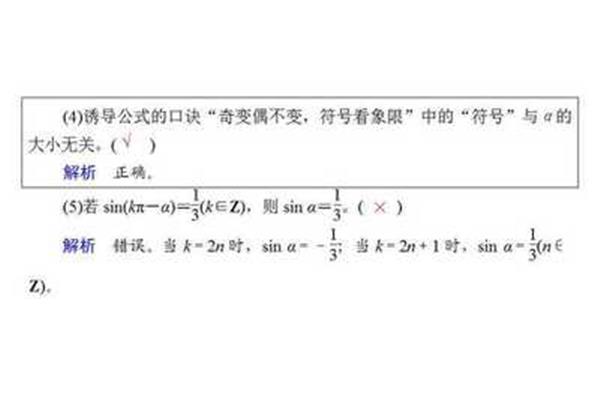 诱导公式口诀