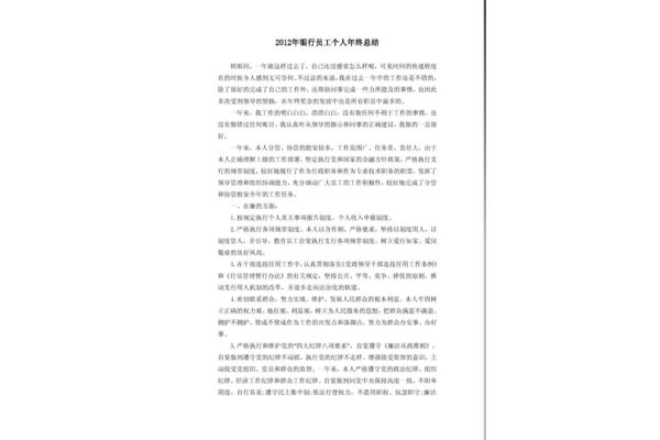 银行员工个人总结