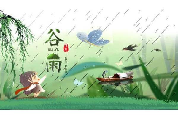 谷雨经典古诗