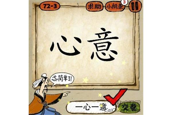 独什么心什么成语