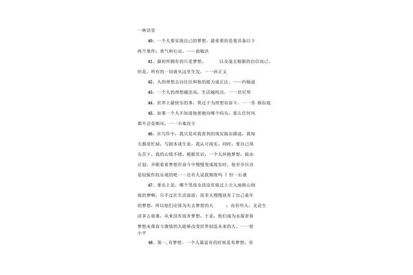 勇气的名言