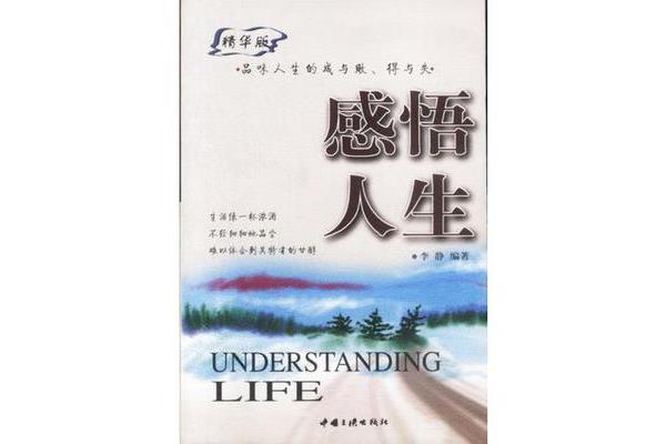 得与失的感悟