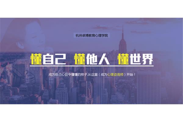 心理咨询师培训