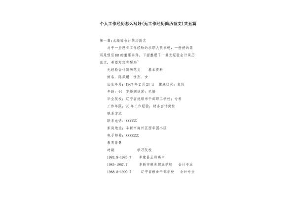 工作经历怎么写
