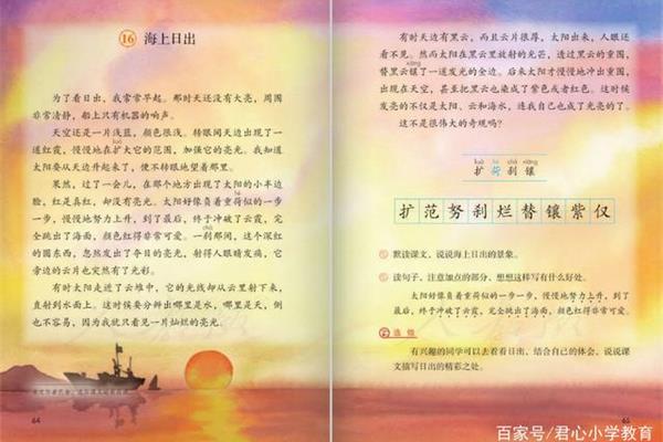 海上日出课文原文