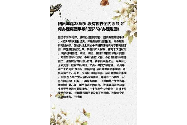 28岁退团