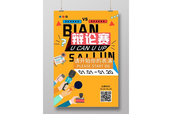 辩论赛万能回答