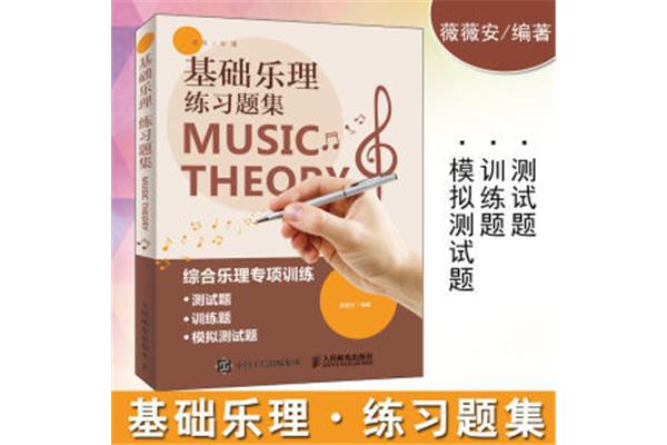 音乐基础乐理知识