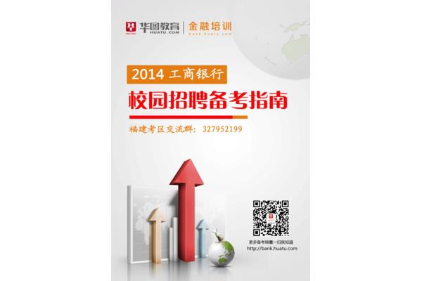 工商银行校园招聘