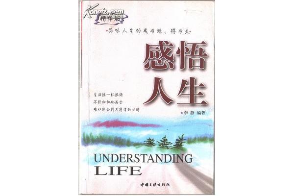 得与失的感悟