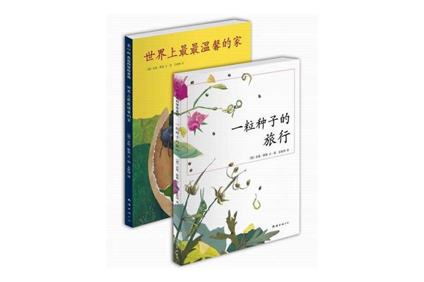一颗种子的旅行