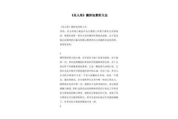 经典名著摘抄