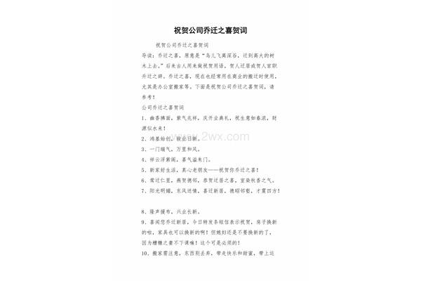 贺乔迁之喜的贺词