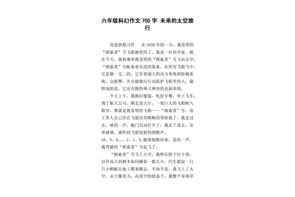 未来科幻作文