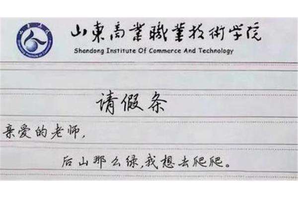 急事请假理由