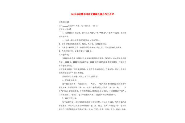 安徽中考作文