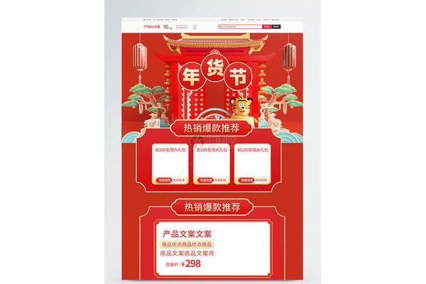 年货节宣传文案