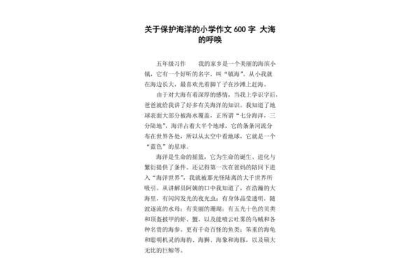 呼唤作文600字