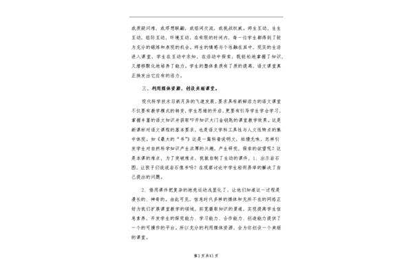 教师专业发展总结