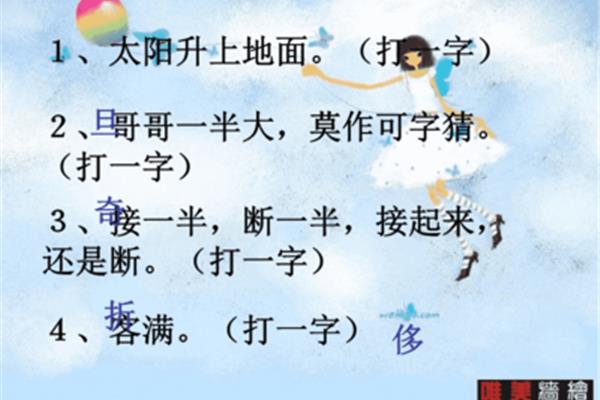 汉字的笑话