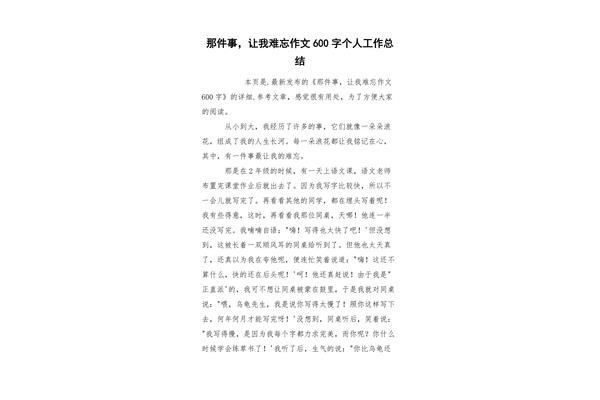 那件事让我难忘