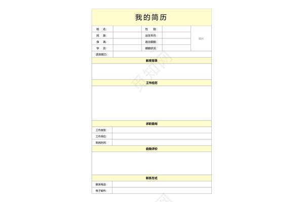 空白个人简历