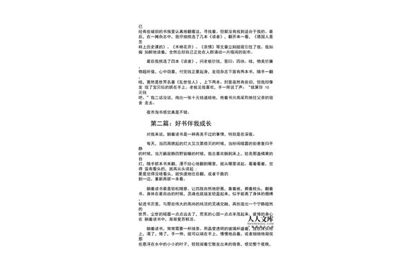 好书伴成长征文
