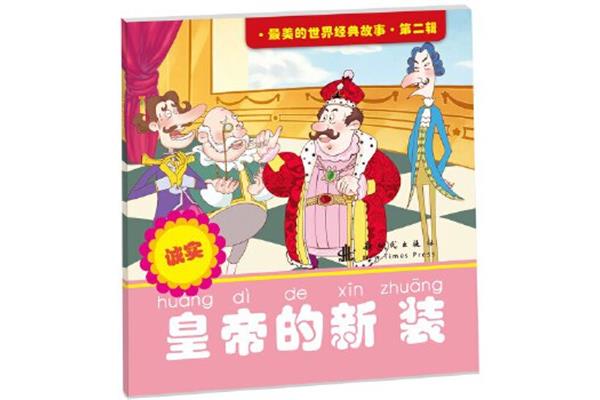 皇帝的新衣字谜