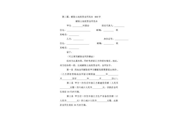 农村土地租赁合同