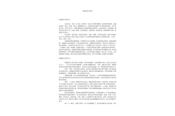 边城读书笔记