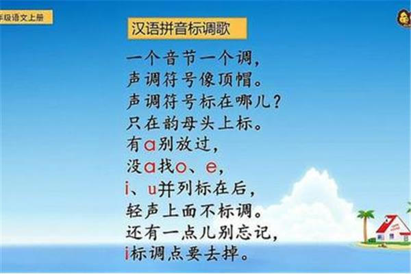 拼音歌谣口诀