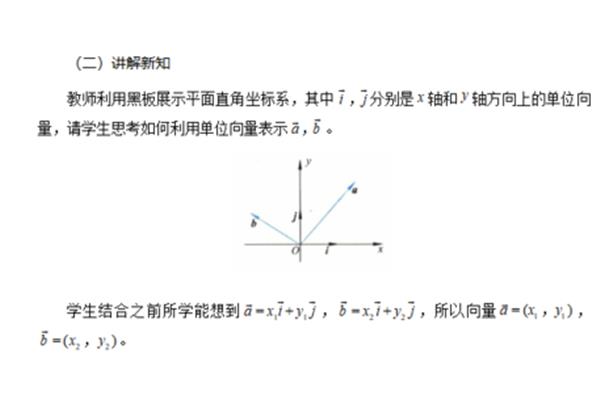 平面向量数量积