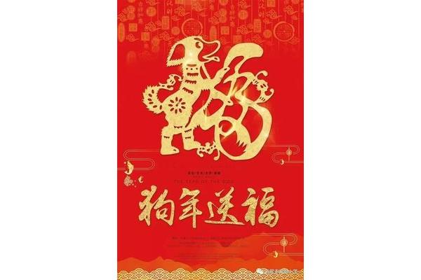 过年吉祥话