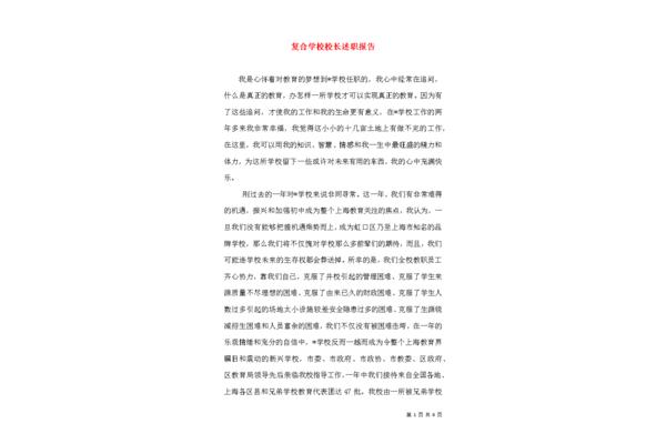什么是述职