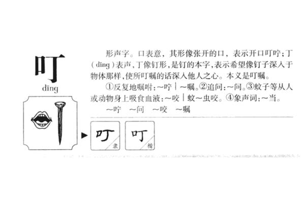 钉怎么组词
