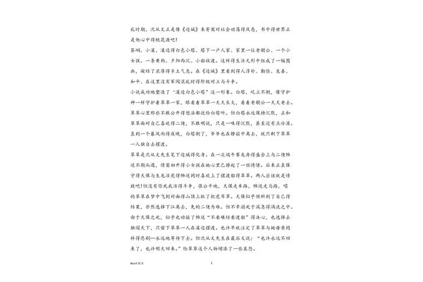 边城读书笔记