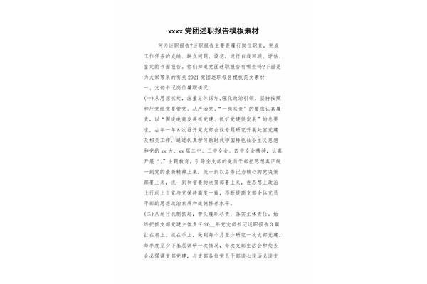 什么是述职