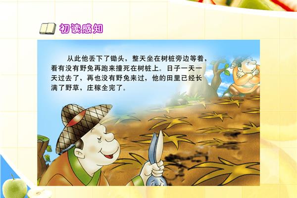 寓言二则的故事