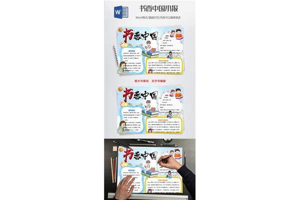 书香满园手抄报