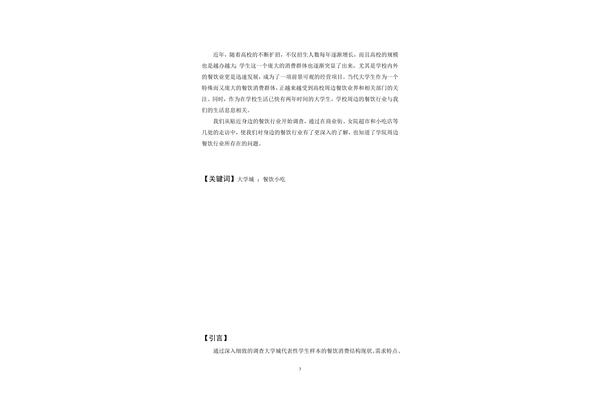 调研报告题目大全