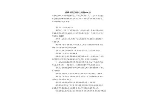 传统节日作文