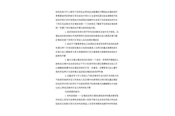 小班区域活动反思