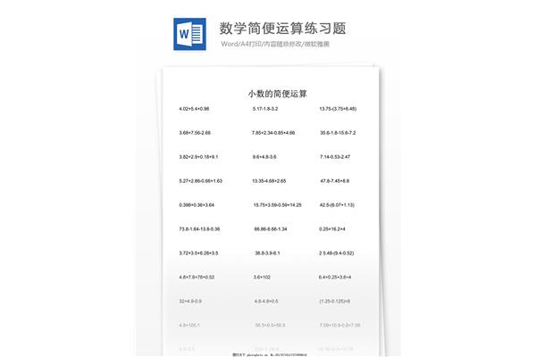 5年级简便运算