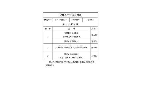 会议议程格式