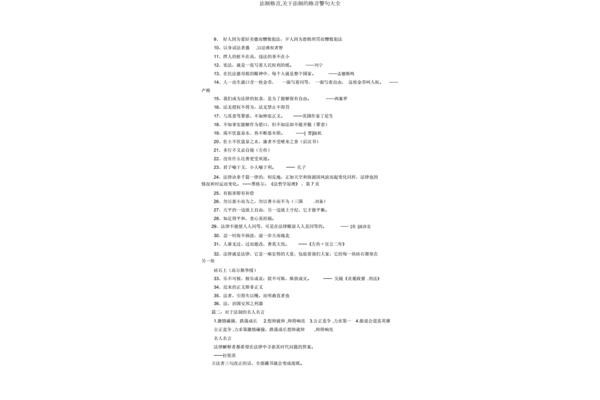 法制名言警句