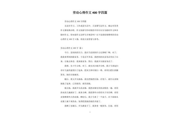 心得体会50字